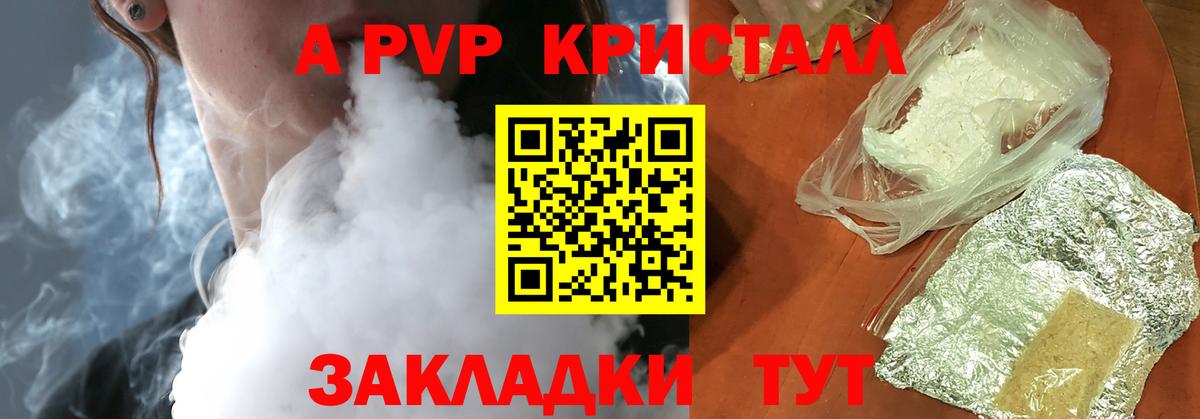 А ПВП Crystall  Вход с VPN  Альфа ПВП СК  Alpha PVP СК КРИС  Ростов-на-Дону 