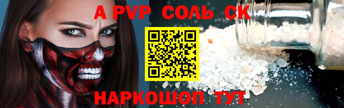 Alfa_PVP Соль Ростов-на-Дону