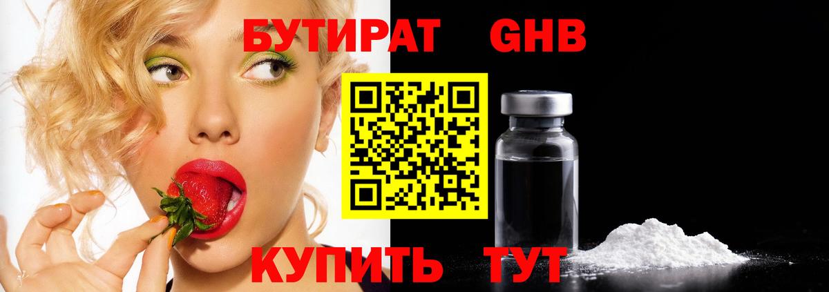 БУТИРАТ оксибутират  Вход с VPN  Ростов-на-Дону 