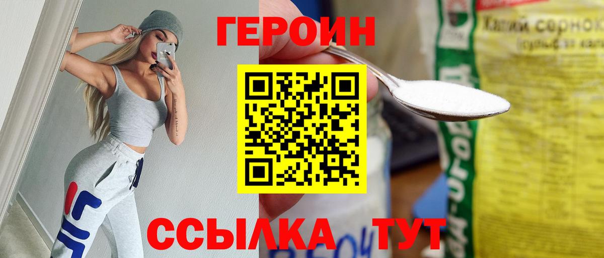 Героин  Вход с VPN  Ростов-на-Дону  ГЕРОИН Heroin 